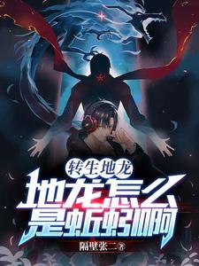 地龙特性